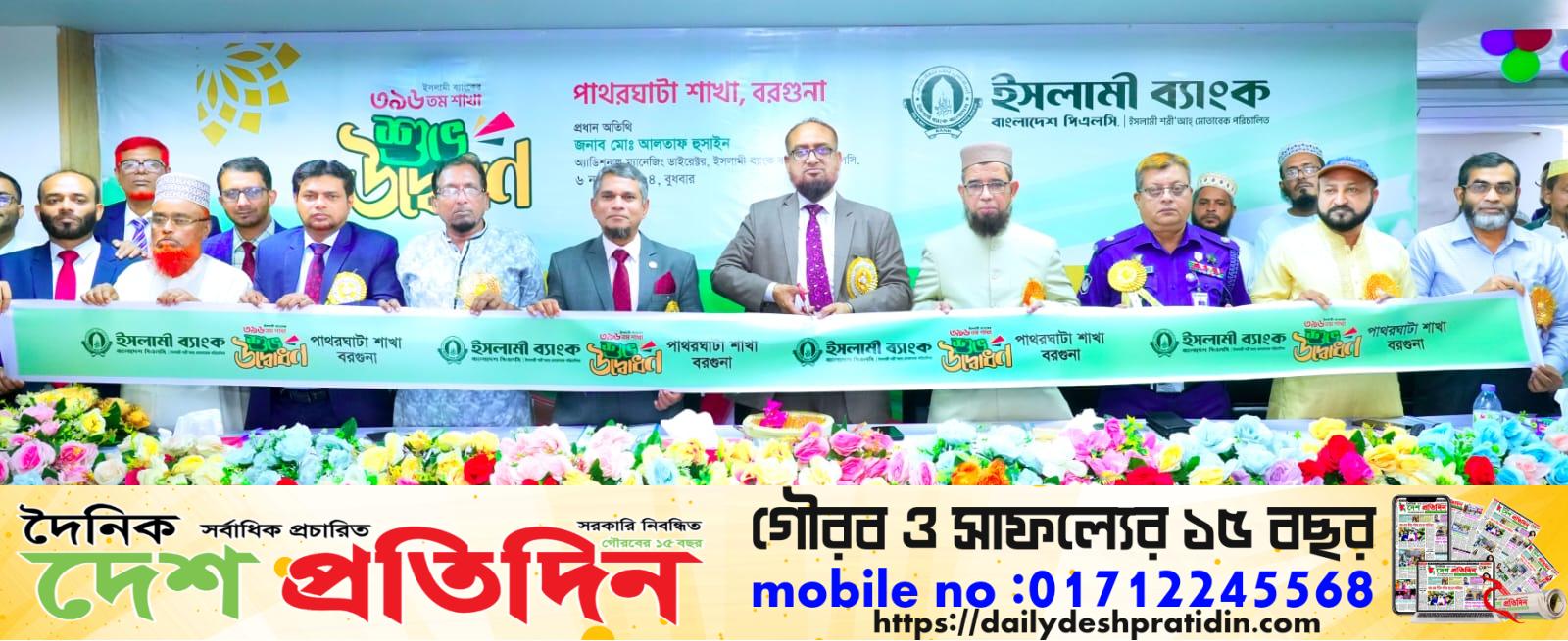 পাথরঘাটায় ইসলামী ব্যাংকের ৩৯৬তম শাখার উদ্বোধন