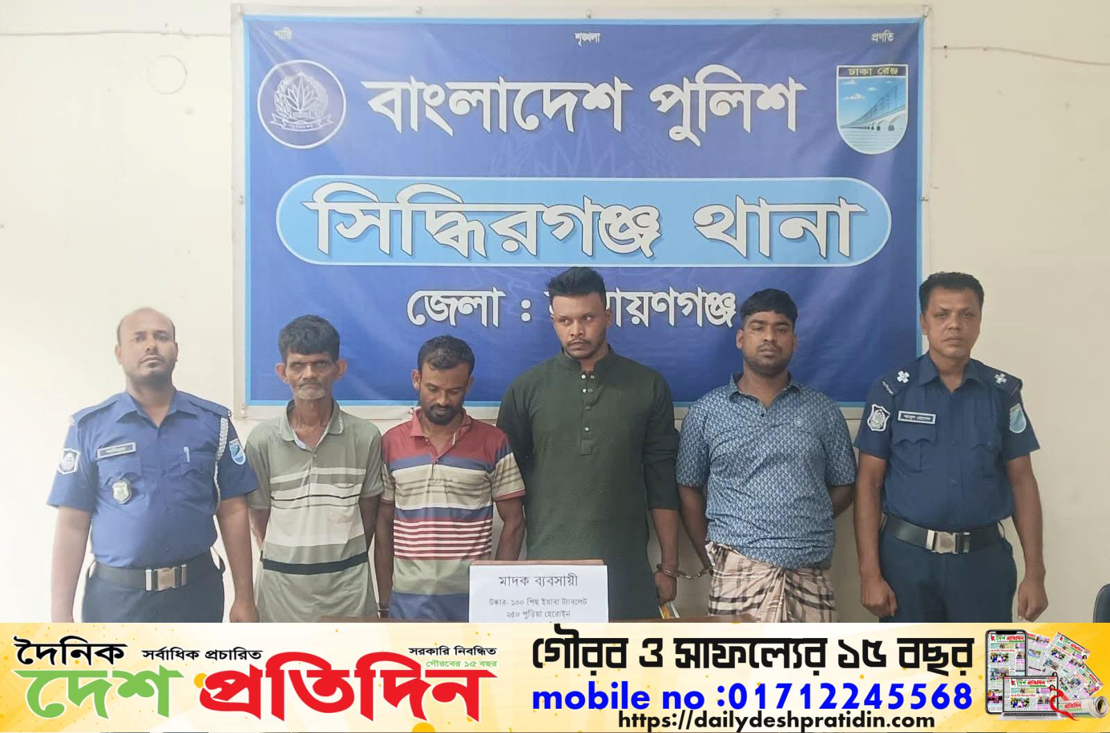সিদ্ধিরগঞ্জে মাদকের বিরুদ্ধে পুলিশের সাঁড়াশি অভিযান গ্রেফতার ৪
