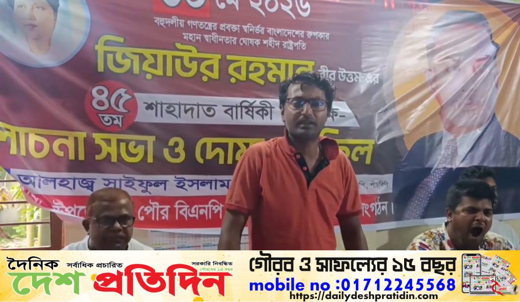 পাঁচবিবিতে পৌর ছাত্রদলের সাংগঠনিক কর্মকাণ্ড গতিশীল করার লক্ষ্যে মতবিনিময় সভা অনুষ্ঠিত