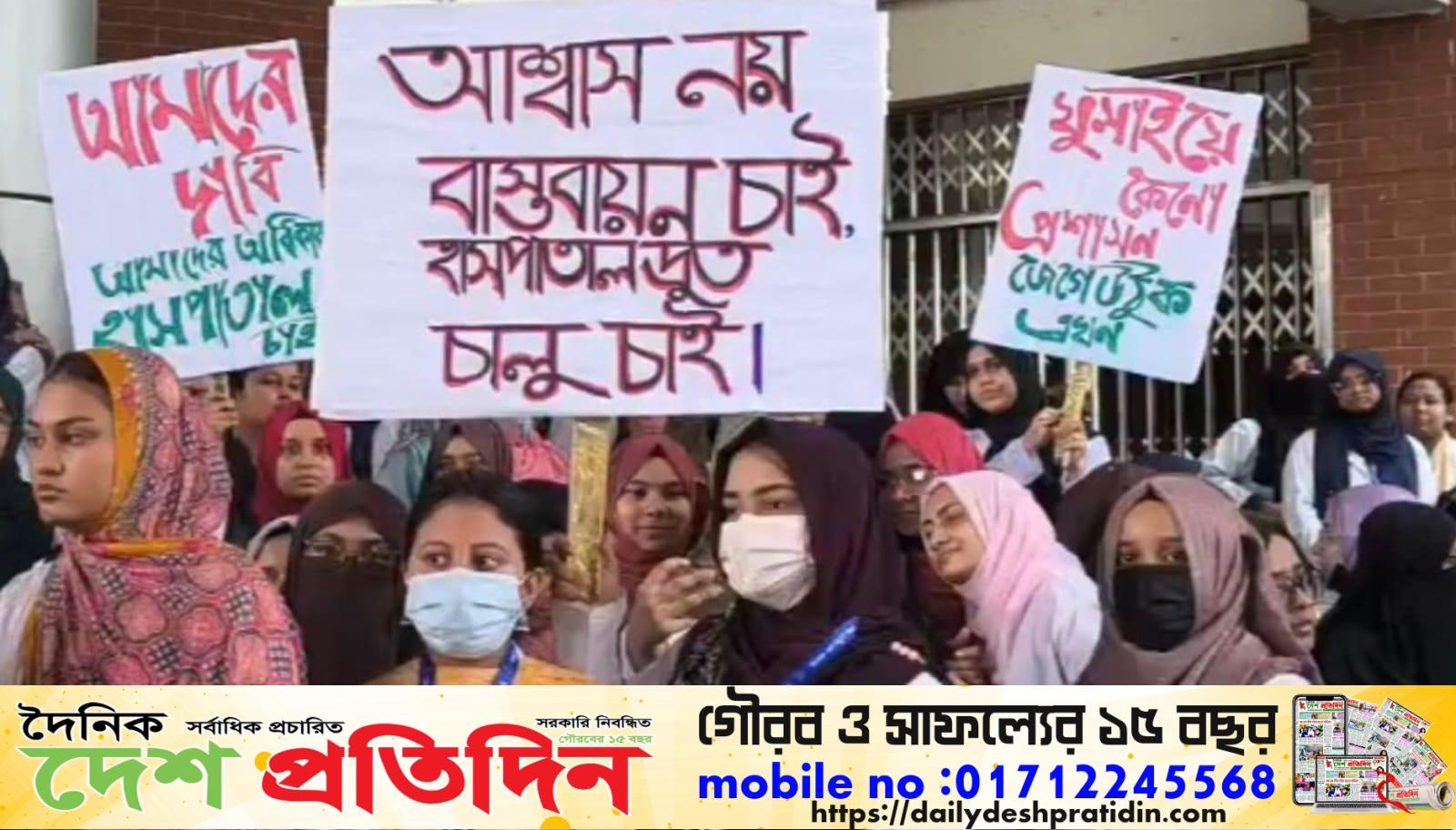 হাসপাতাল ছাড়া মেডিকেল শিক্ষা: সুনামগঞ্জে শিক্ষার্থীদের ক্লাস বর্জন