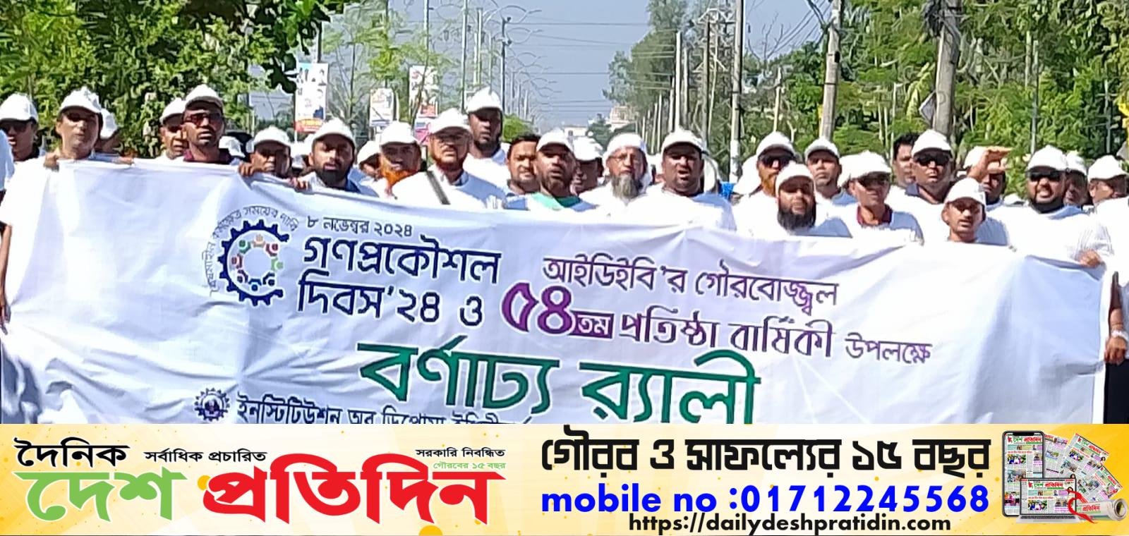 পটুয়াখালীতে আইডিইবি’র ৫৪তম প্রতিষ্ঠাবার্ষিকীতে র‍্যালি ও আলোচনা সভা