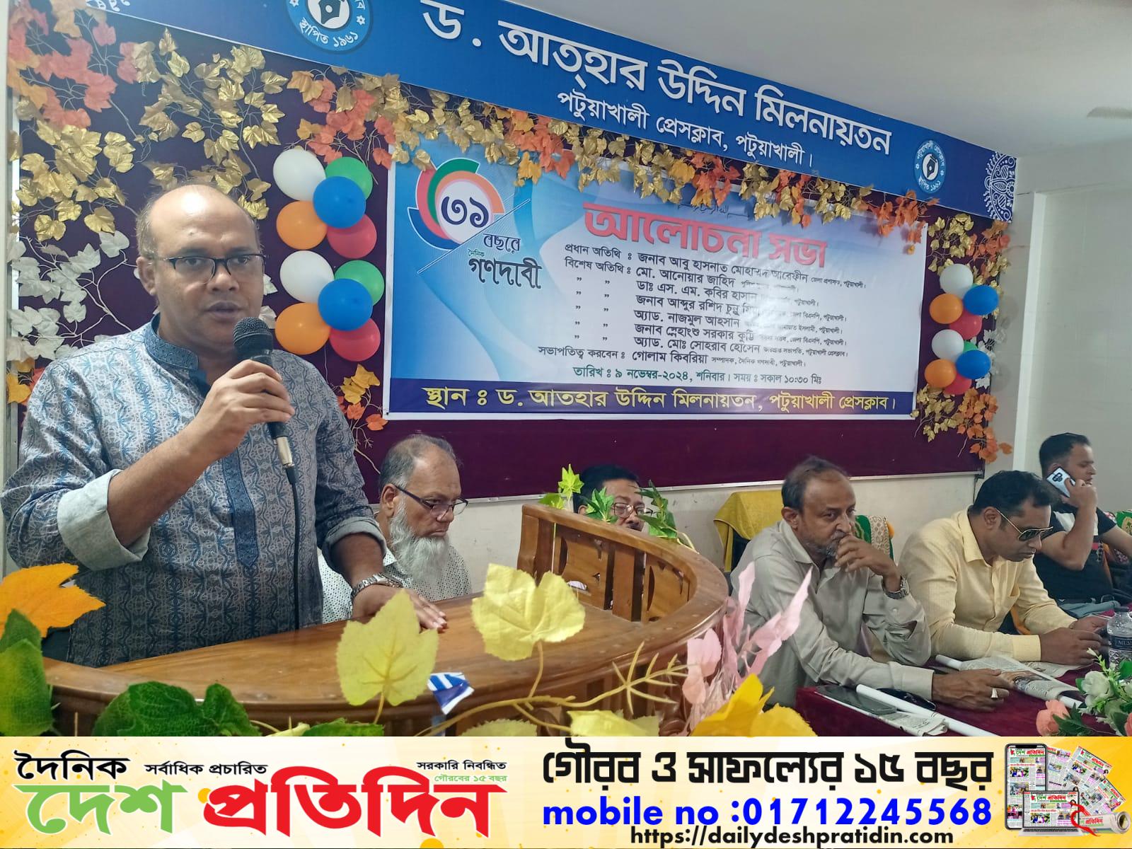 পটুয়াখালীতে দৈনিক গণদাবী ৩১ বছরে পদার্পনে আলোচনা সভা অনুষ্ঠিত