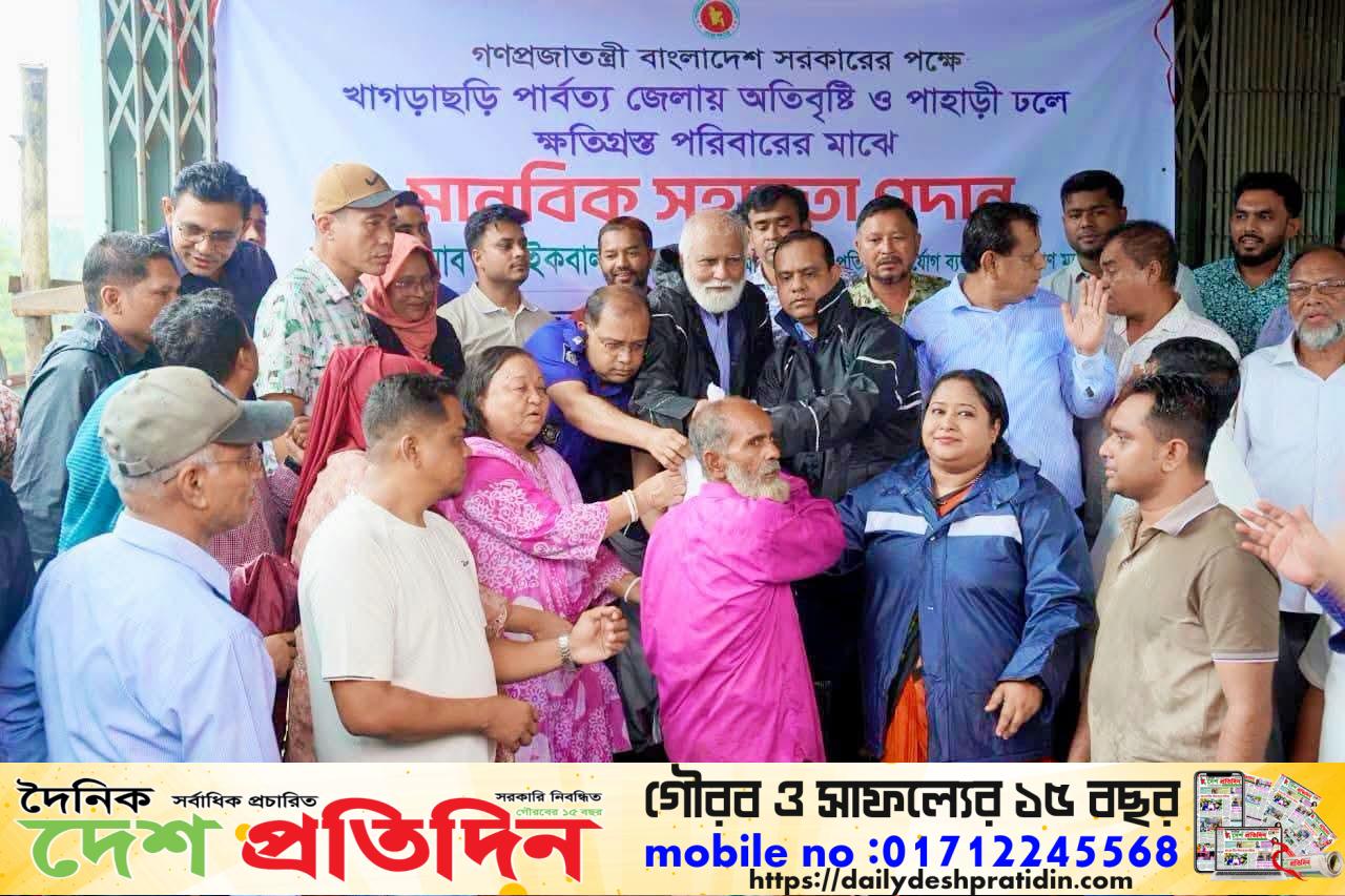খাগড়াছড়িতে ত্রাণ প্রতিমন্ত্রীর আগমন :বন্যার্তদের পাশে দাঁড়ানোর আশ্বাস