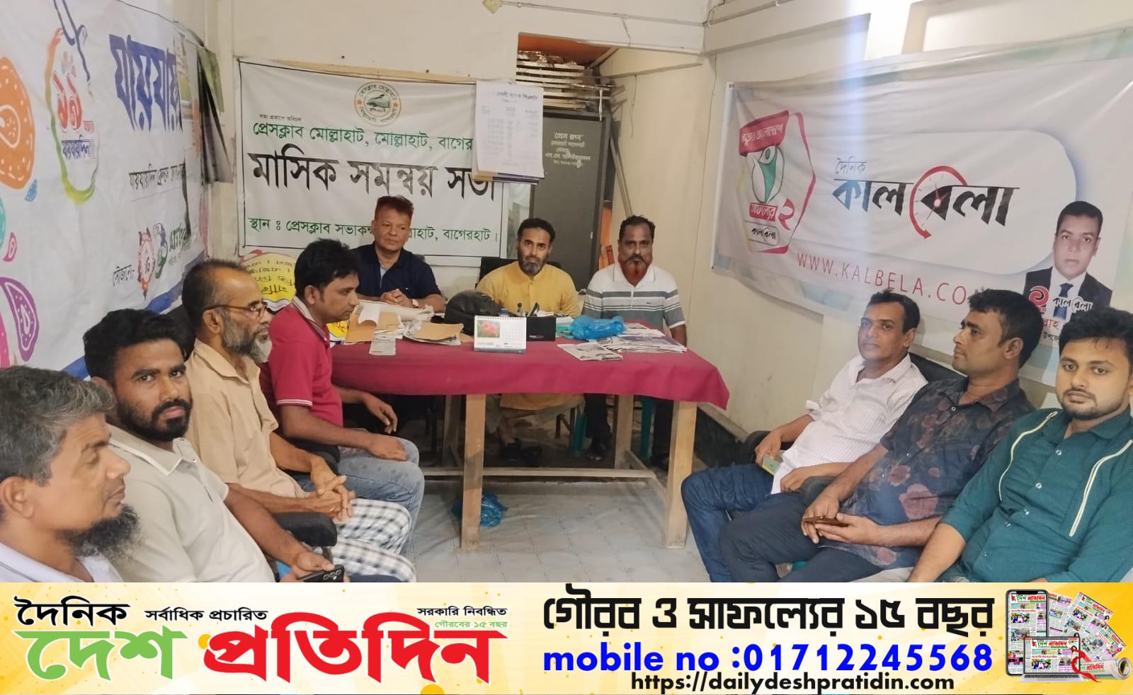 প্রেসক্লাব মোল্লাহাটের মাসিক সভা অনুষ্ঠিত