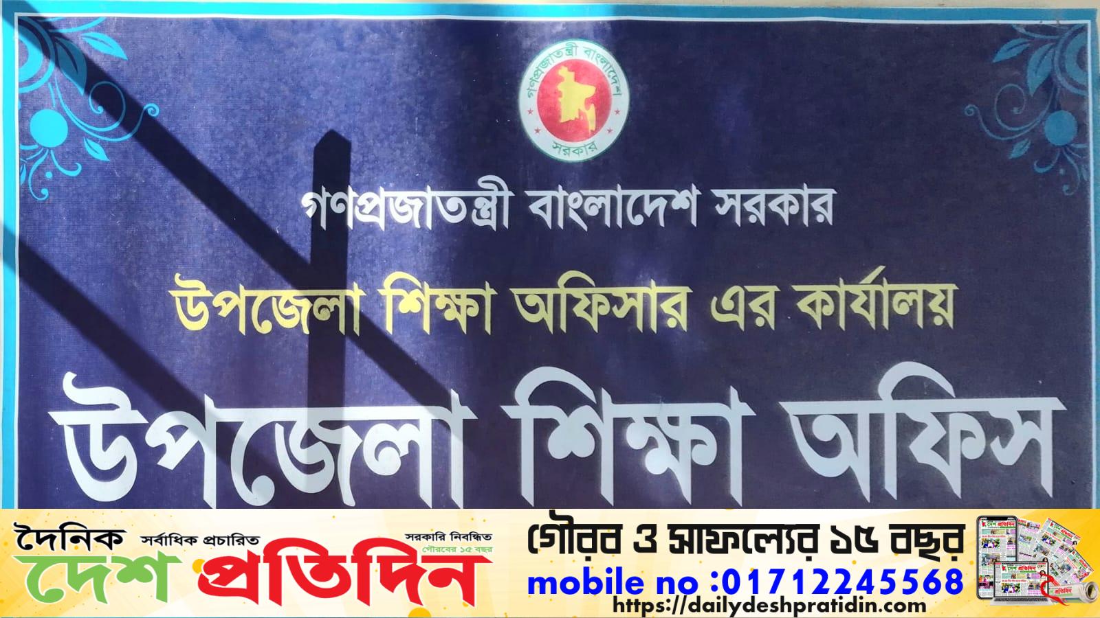 ঘুষ না দেওয়ায় ৯০টি প্রাথমিক বিদ্যালয়ের বিভিন্ন খাতের বিল আটকে রাখার অভিযোগ