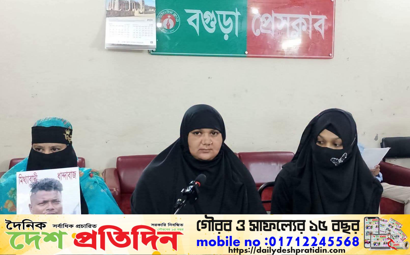 বগুড়ায় মালয়েশিয়া প্রবাসীর বিরুদ্ধে ‘মিথ্যা অপপ্রচারের’ প্রতিবাদে সংবাদ সম্মেলন স্ত্রীর দাবি— ৪০ লাখ টাকা চুরির অভিযোগ সম্পূর্ণ ভিত্তিহীন, নিরপেক্ষ তদন্তের আহ্বান
