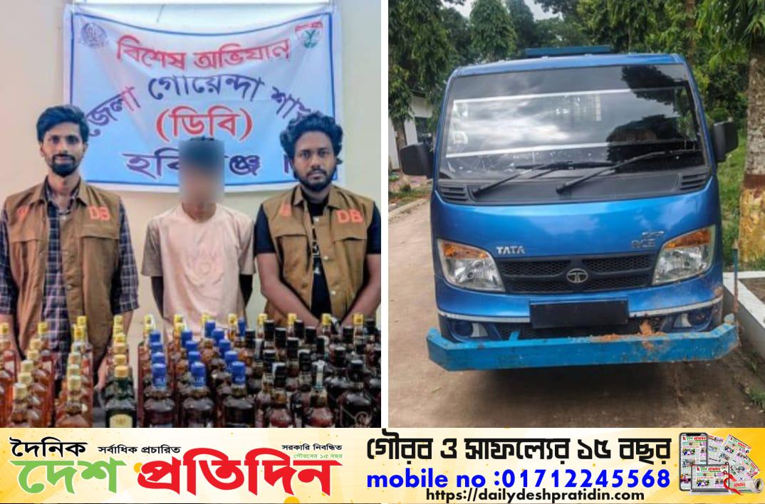 হবিগঞ্জ জেলা গোয়েন্দার বিশেষ অভিযান ‎০১ জন মাদক ব্যবসায়ী গ্রেপ্তার এবং ব্যবহৃত পিকআপ গাড়িটি জব্দ