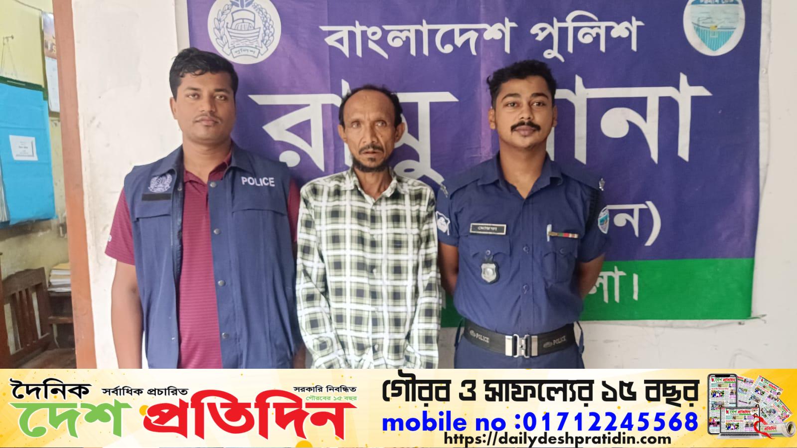 রামুতে ডাকাতি ও অস্ত্র মামলার পলাতক আসামি গ্রেপ্তার