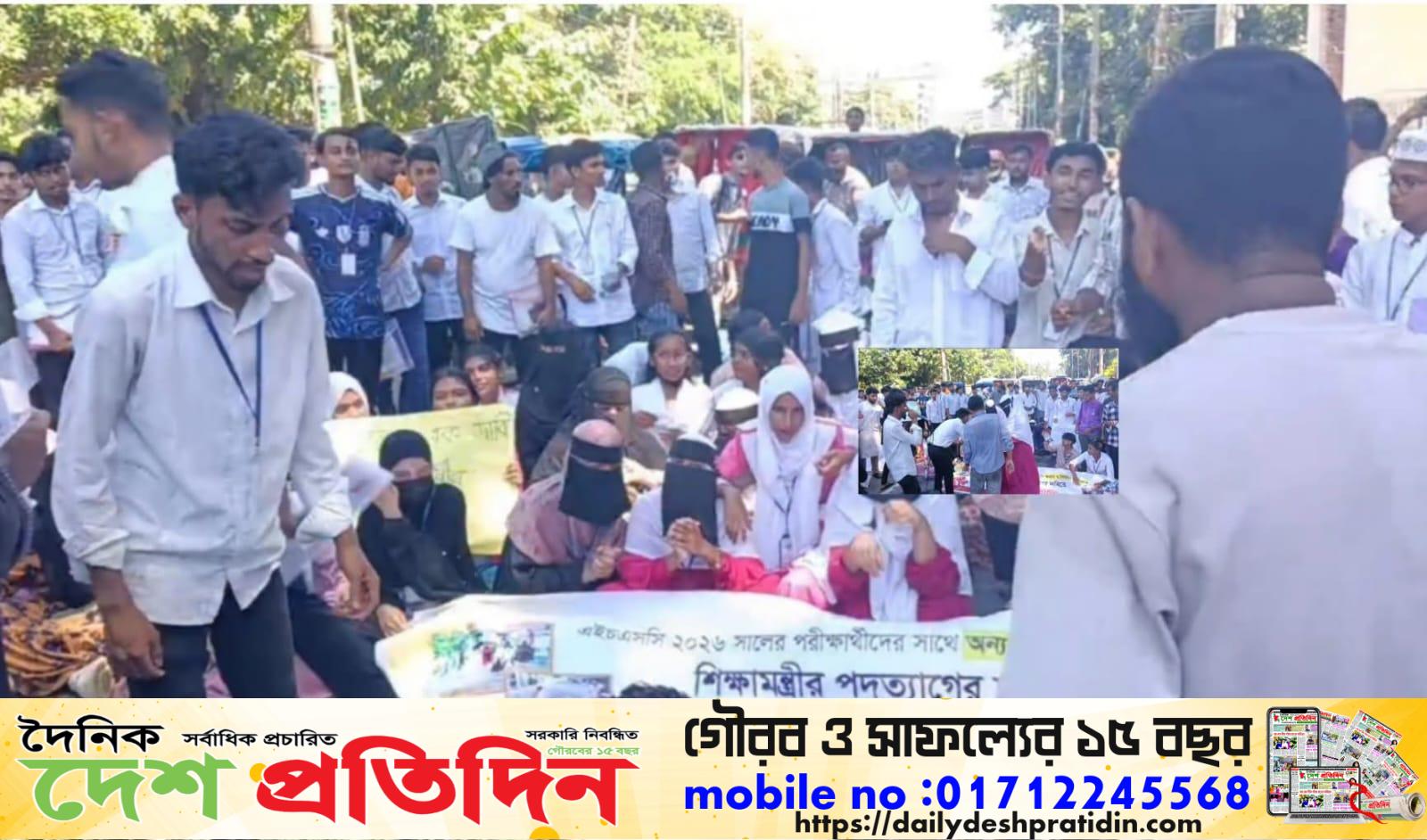 শিক্ষামন্ত্রীর পদত্যাগের দাবিতে মৌলভীবাজারে শিক্ষার্থীদের বিক্ষোভ ও সড়ক অবরোধ