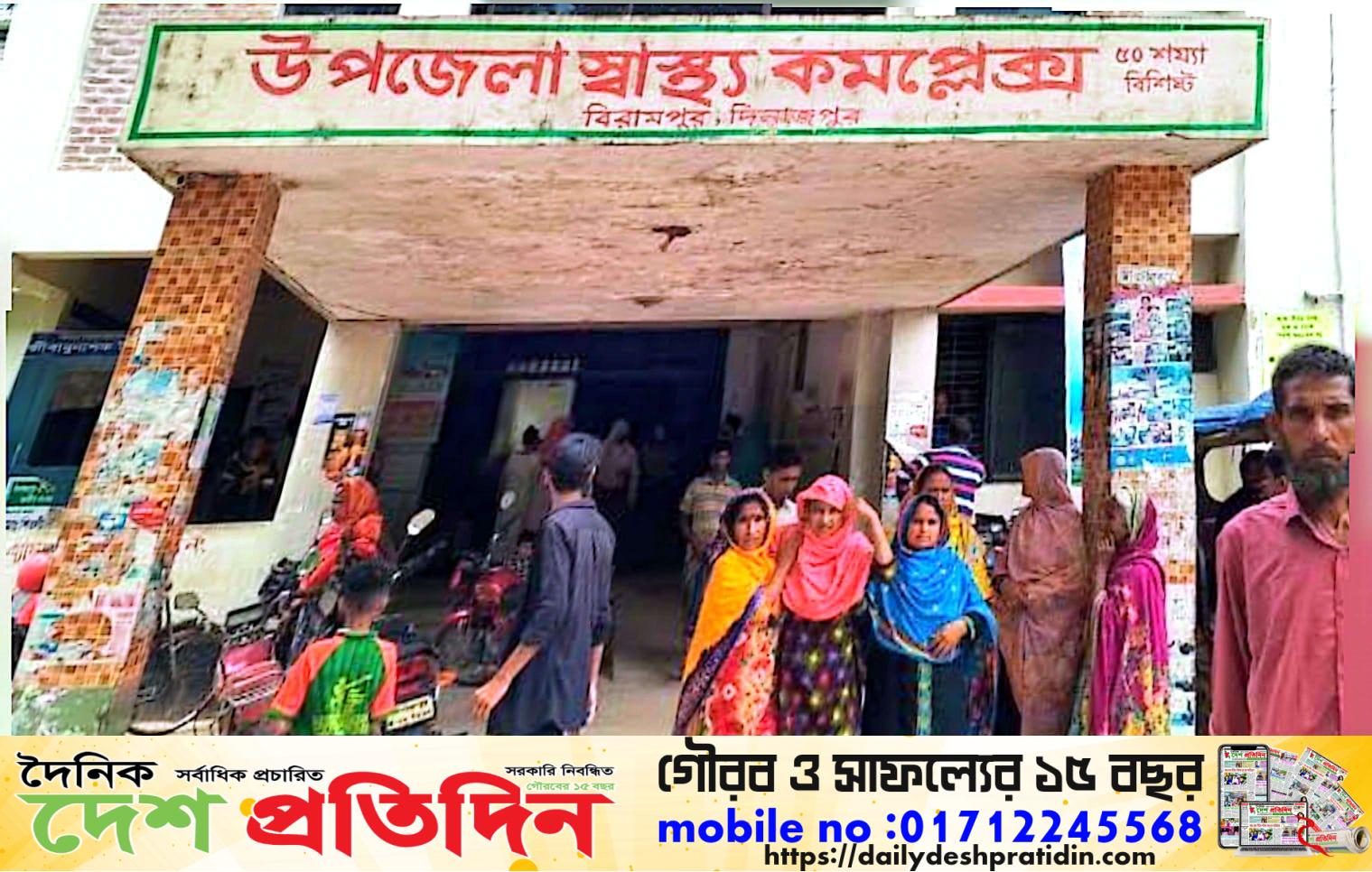দীর্ঘ প্রতীক্ষার অবসান, ৫০ থেকে ১০১ শয্যায় উন্নীত হচ্ছে বিরামপুর উপজেলা স্বাস্থ্য কমপ্লেক্স সরকারি তালিকায় বিরামপুরের নাম অন্তর্ভুক্ত, এলাকাবাসীর মাঝে স্বস্তি ও নতুন আশার সঞ্চার