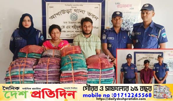 ব্রাহ্মণবাড়িয়ার আখাউড়ায় ৪ কেজি গাঁজা, ১৩৮ থ্রি–পিসসহ ৩ জন গ্রেফতার