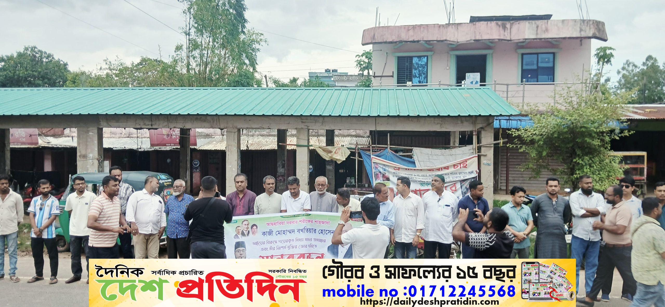 শাহাজাদা কাজী বখতিয়ার হোসেনের মুক্তির দাবিতে চারাবট্টল বাজারে সর্বস্তরের জনগণের বিশাল মানববন্ধন