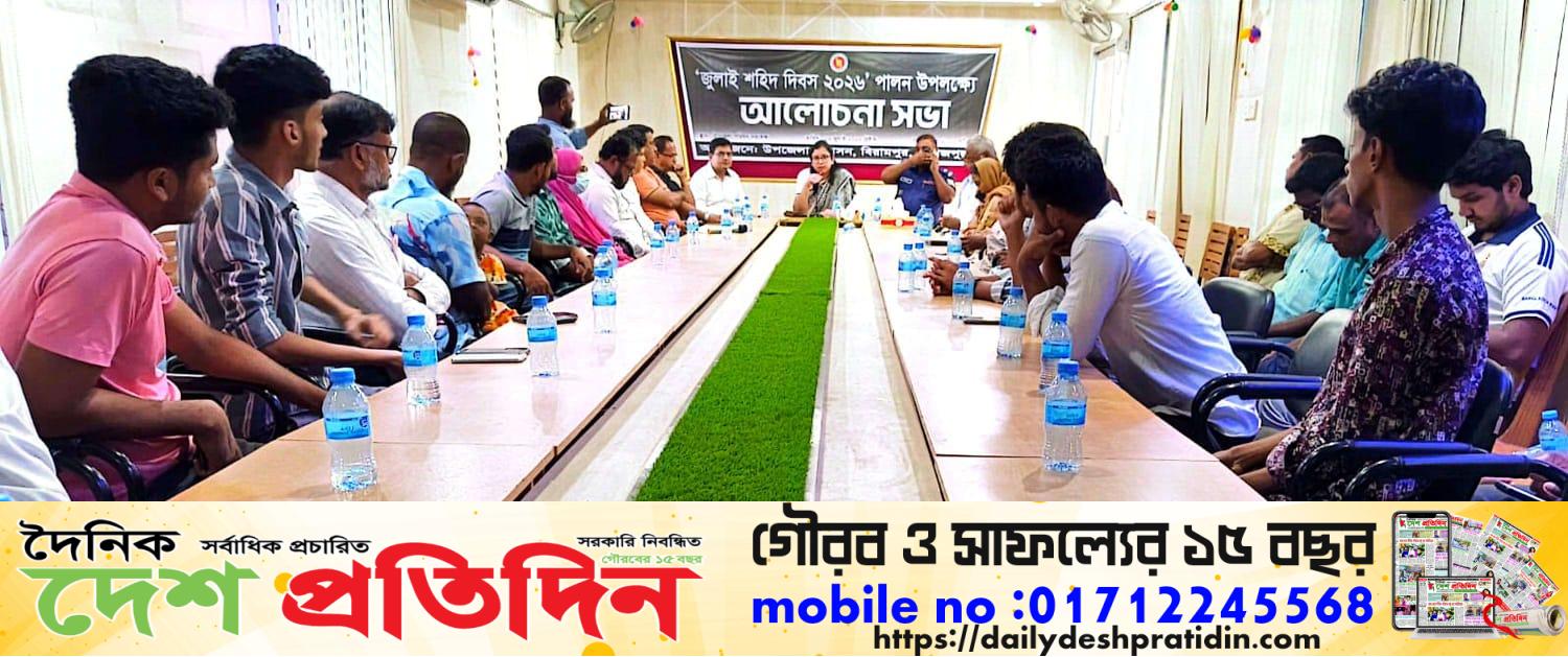 বিরামপুরে যথাযোগ্য মর্যাদায় জুলাই শহীদ দিবস পালিত