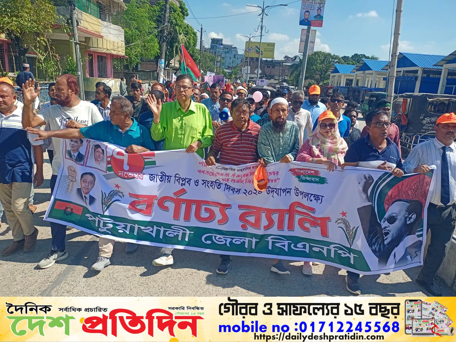 পটুয়াখালীতে জাতীয় বিপ্লব ও সংহতি দিবস উপলক্ষে বিএনপির বর্ণাঢ্য র‍্যালি