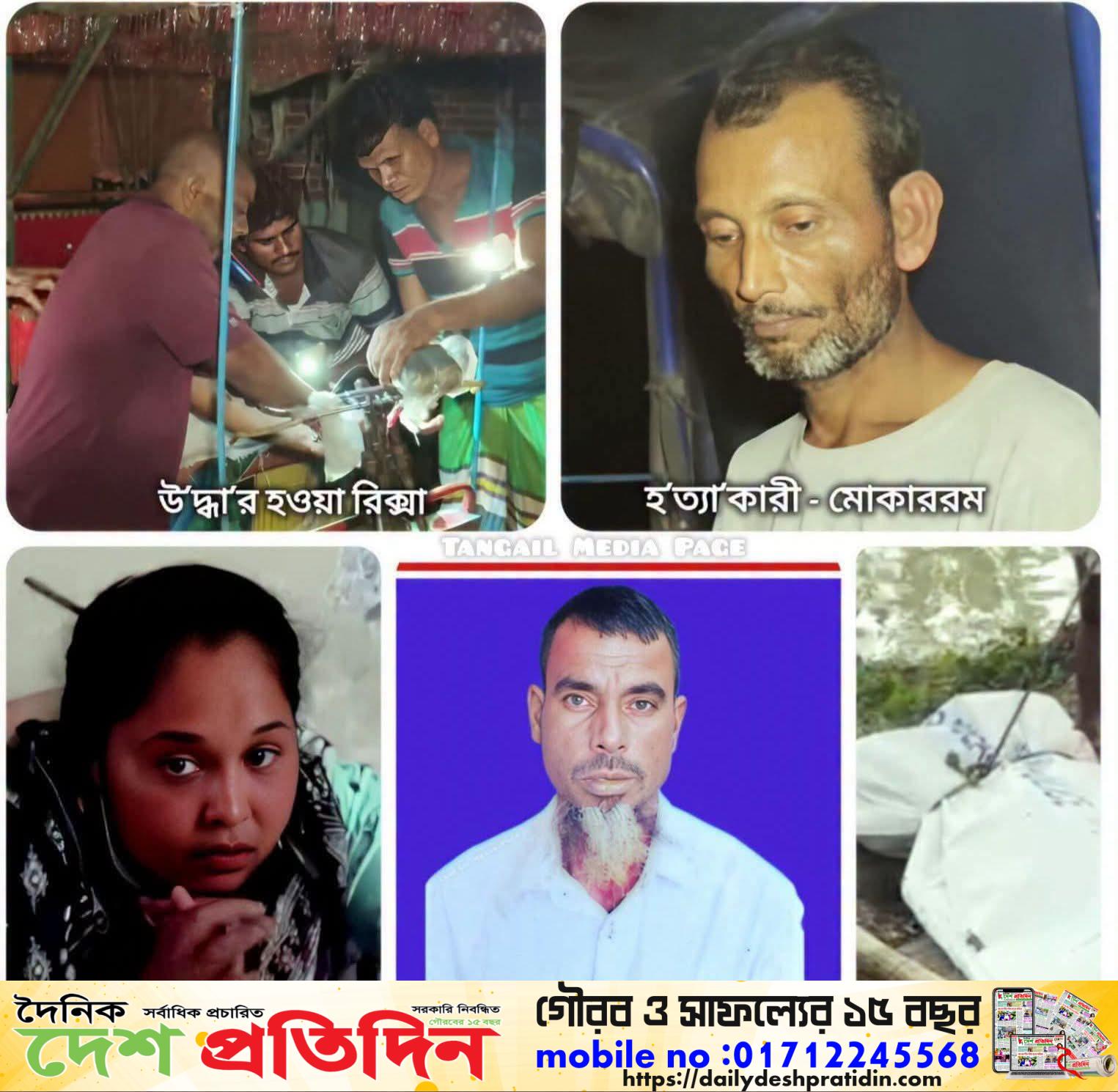 টাঙ্গাইলের এক পতিতার ভালোবাসায় উম্মাত হয়ে, হ’ত্যা করল রিক্সা চালক জেলহাজ মোল্লাকে