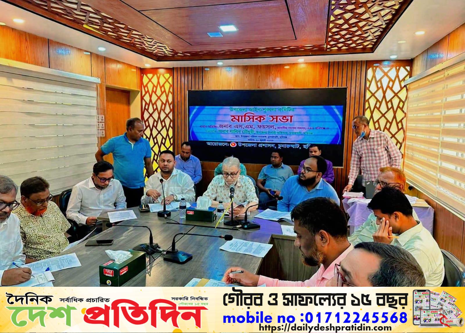 হবিগঞ্জ জেলা চুনারুঘাট উপজেলা আইন-শৃঙ্খলা কমিটির মাসিক সভা অনুষ্ঠিত