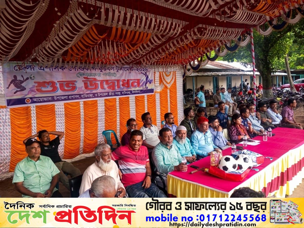 হরিণাকুণ্ডুতে জেলা প্রশাসক গোল্ডকাপ ফুটবল টুর্নামেন্ট