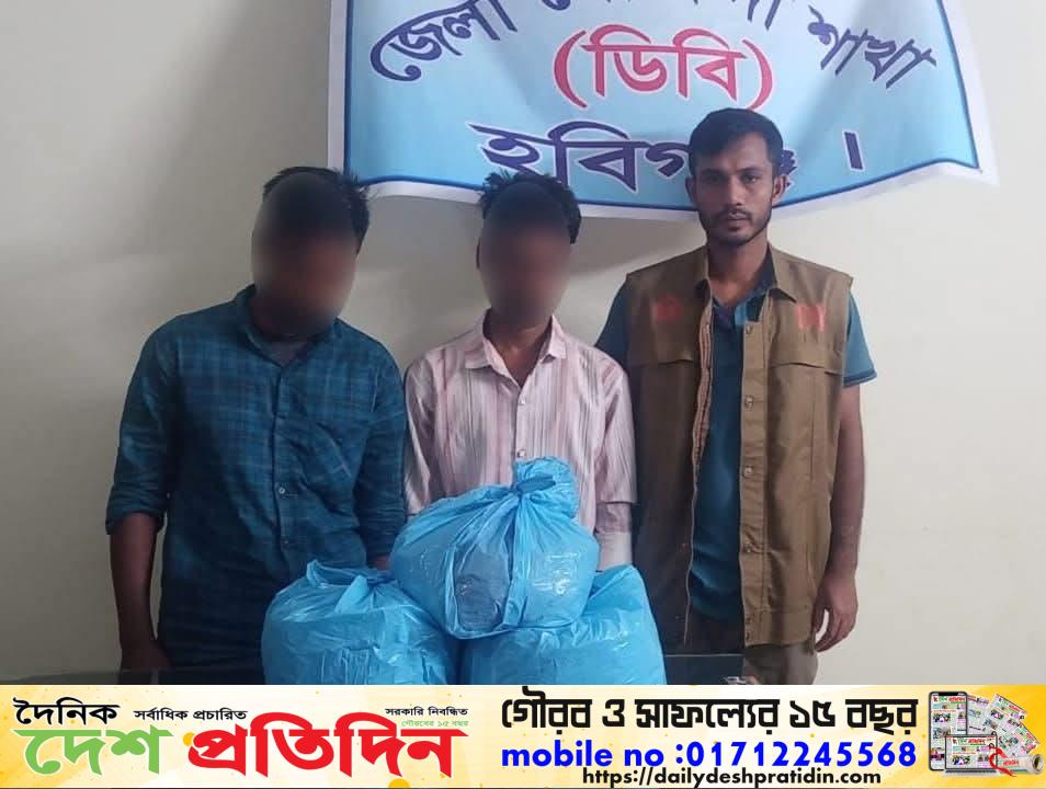 জেলা গোয়েন্দা শাখার বিশেষ অভিযানে ০৫ (পাঁচ) কে‌জি গাঁজাসহ ০২ (দুই) জন মাদক কারবারি গ্রেপ্তার