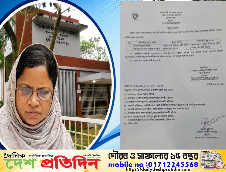 ঘুষ দাবির অভিযোগের পর সারোয়াতলী ইউনিয়ন ভূমি কর্মকর্তার বদলি