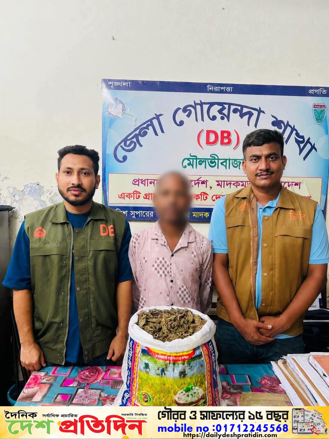মৌলভীবাজারে ডিবি পুলিশের অভিযানে ৩ কেজি গাঁজাসহ মাদক কারবারি গ্রেপ্তার