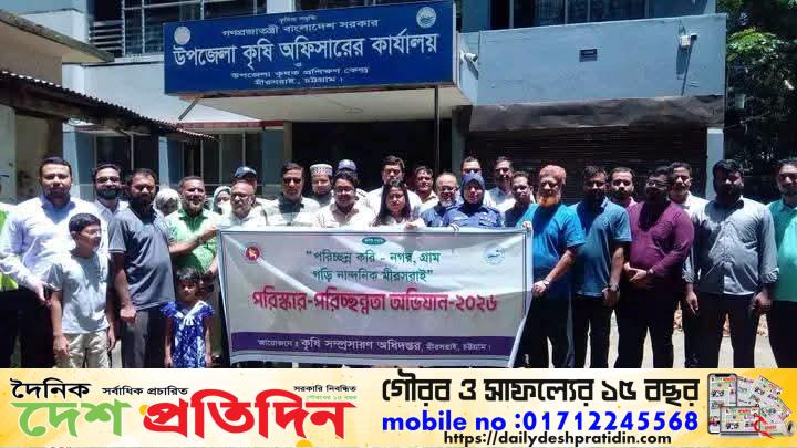 মিরসরাই উপজেলায় পরিষ্কার-পরিচ্ছন্নতা অভিযান- ২০২৬