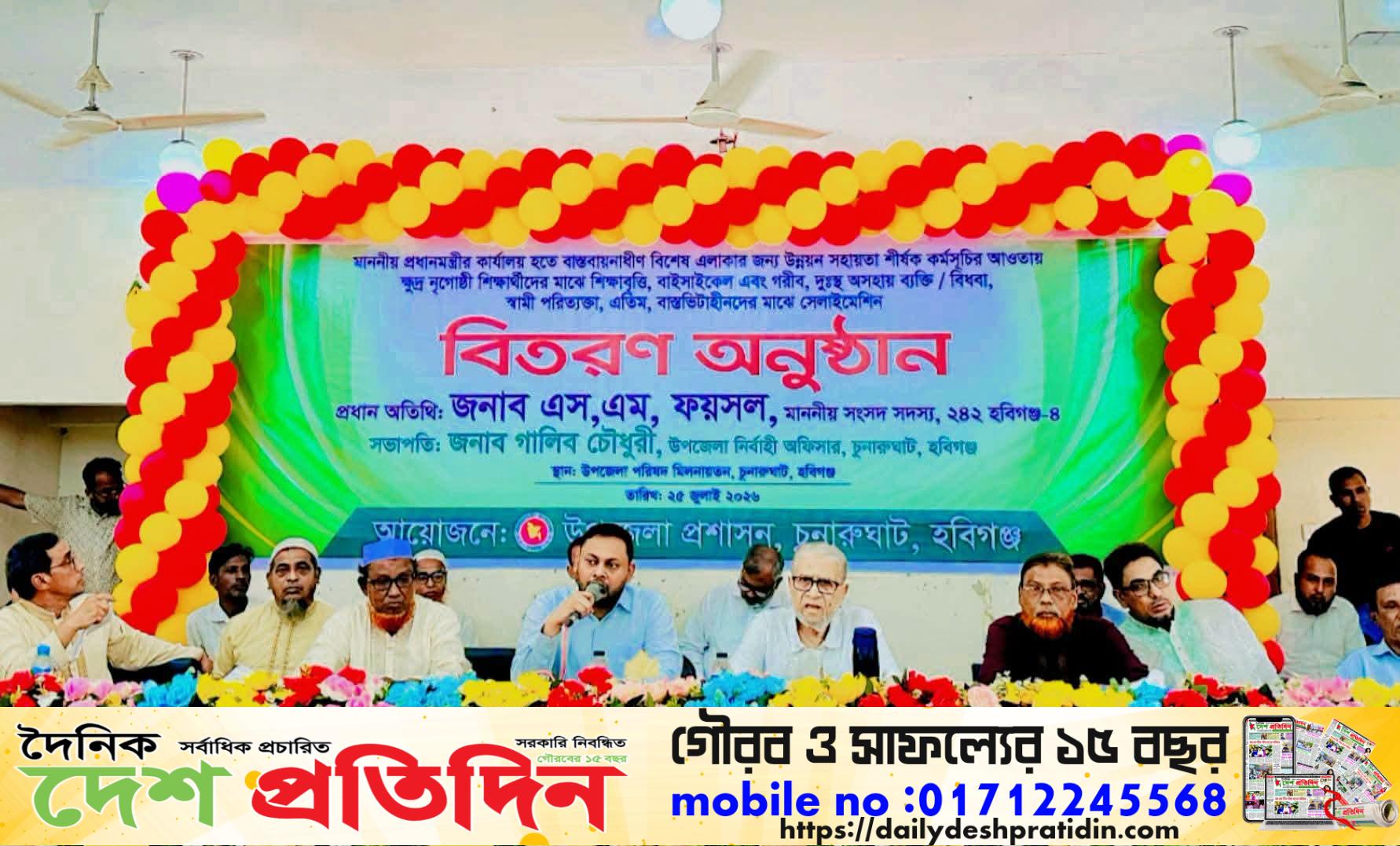 হবিগঞ্জ ৪-চুনারঘাট ক্ষুদ্র নৃগোষ্ঠী ও চা শ্রমিকদের উন্নয়নে সরকার কাজ করছে: মাননীয় সংসদ সদস্য সৈয়দ মো. ফয়সল