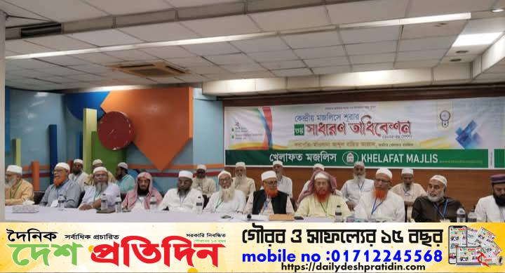 কেন্দ্রীয় মজলিসে শূরা অধিবেশন সম্পন্ন : বিভাগীয় শহর ও জেলা সদরে গণসমাবেশের সিদ্ধান্ত