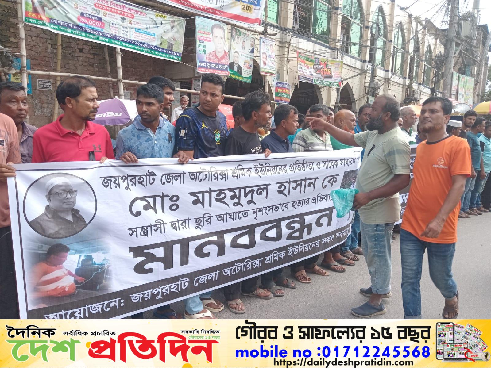 জয়পুরহাটে ছুরিকাঘাতে আহত ইজিবাইক শ্রমিক নেতা হাসানের মৃত্যু, দ্রুত বিচারের দাবি