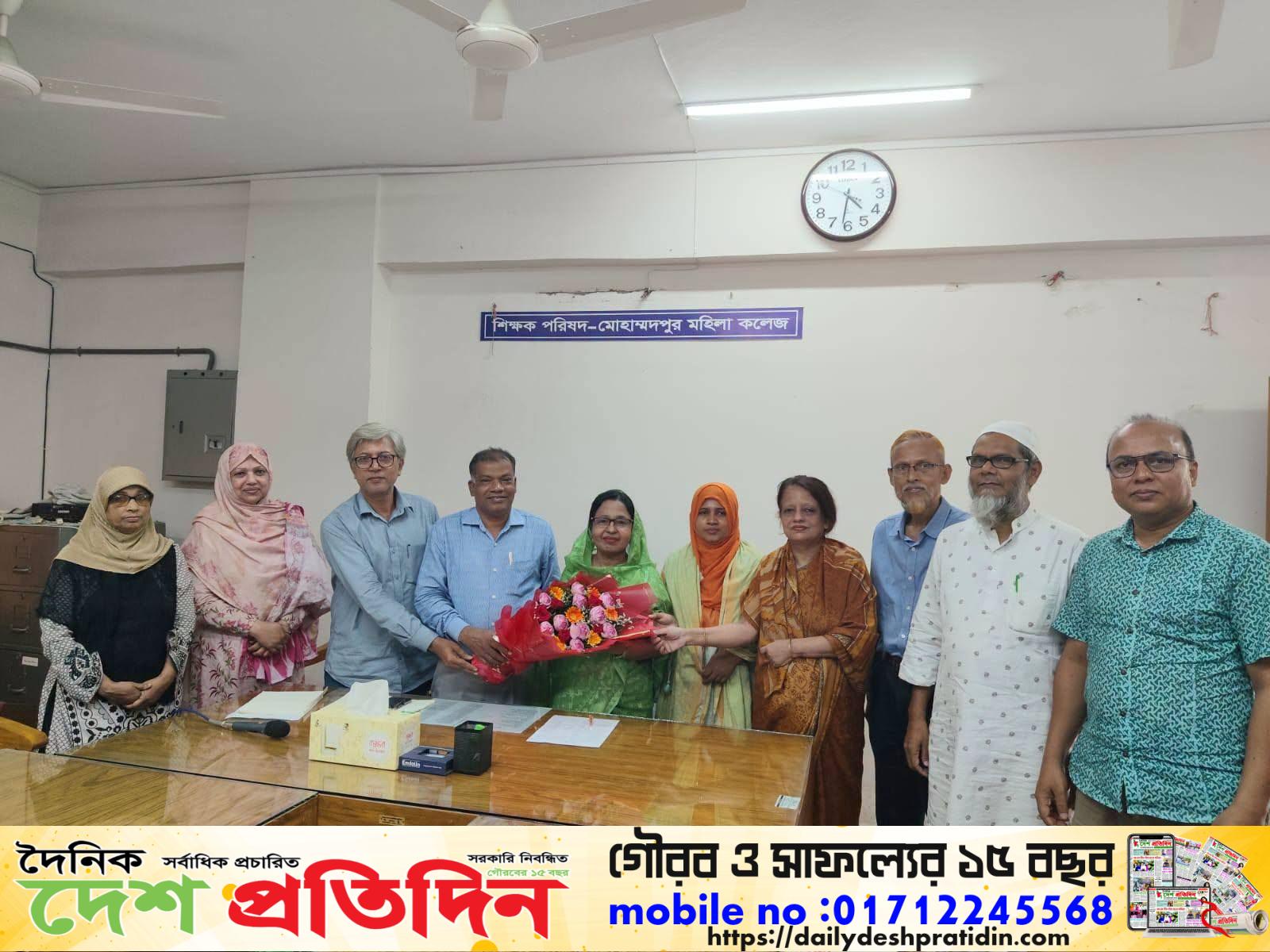 মোহাম্মদপুর মহিলা কলেজের নবনিযুক্ত অধ্যক্ষ (চলতি দায়িত্ব) প্রফেসর ফরহানা ইয়াসমিনকে আন্তরিক অভিনন্দন**