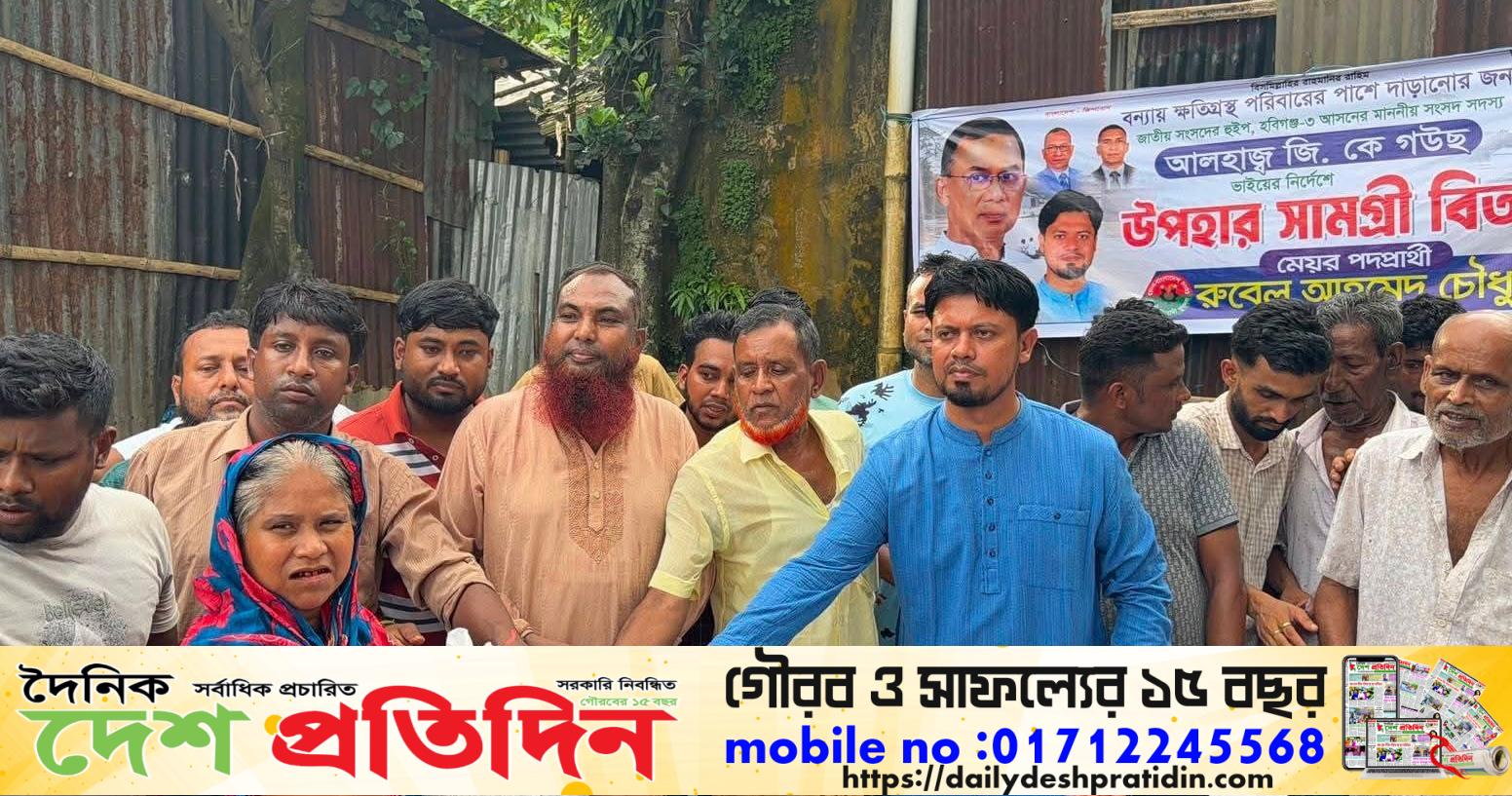 হবিগঞ্জ পৌর এলাকার বন্যায় ক্ষতিগ্রস্তদের মাঝে রুবেল আহমেদ চৌধুরীর খাদ্য সামগ্রী বিতরণ