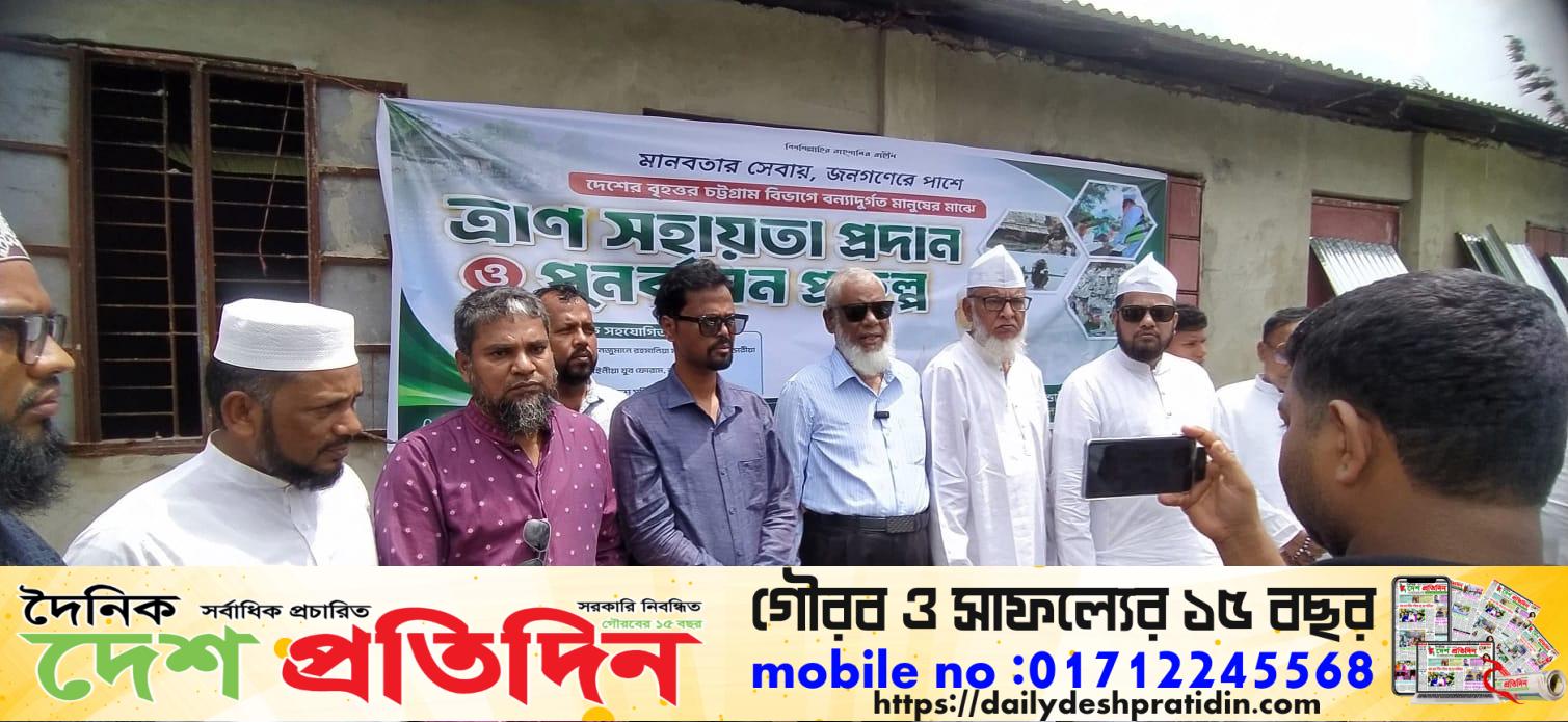 বন্যাদুর্গত মানুষের পাশে হযরত সৈয়দ মইনুদ্দীন আহমদ মাইজভাণ্ডারী ট্রাস্ট বাঁশখালী ও পেকুয়ায় নির্মাণসামগ্রী, নগদ অর্থ ও খাদ্য সহায়তা বিতরণ