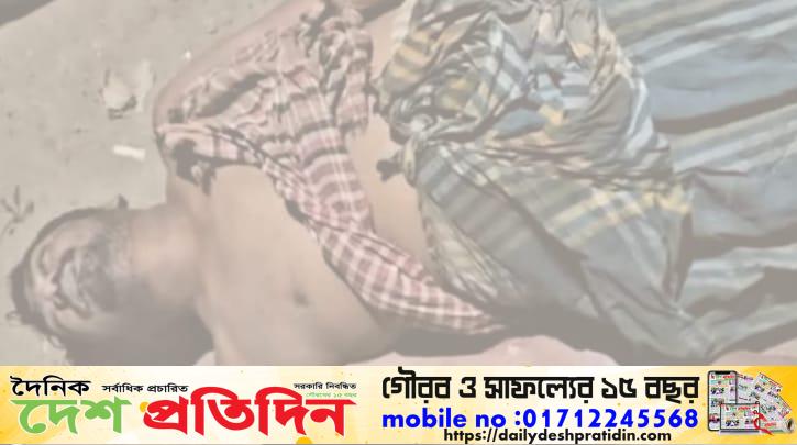 সিদ্ধিরগঞ্জে দিনমজুরের রহস্যজনক মৃত্যু, মরদেহ উদ্ধার