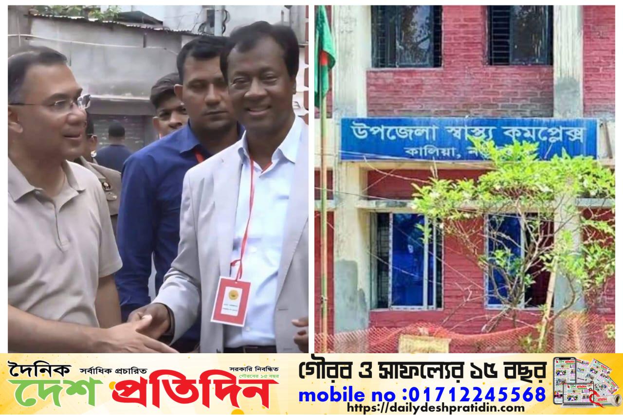 নড়াইলের কালিয়া উপজেলা স্বাস্থ্য কমপ্লেক্স ৫০ থেকে ১০০ শয্যায় উন্নীত: কালিয়াবাসীর দীর্ঘদিনের প্রত্যাশার সফল বাস্তবায়ন