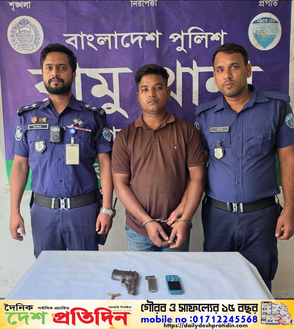 প্রেস রিলিজ *রামু থানা পুলিশের অভিযানে অস্ত্র ও গুলি সহ একজন অবৈধ অস্ত্রধারী গ্রেফতার করা প্রসঙ্গে*