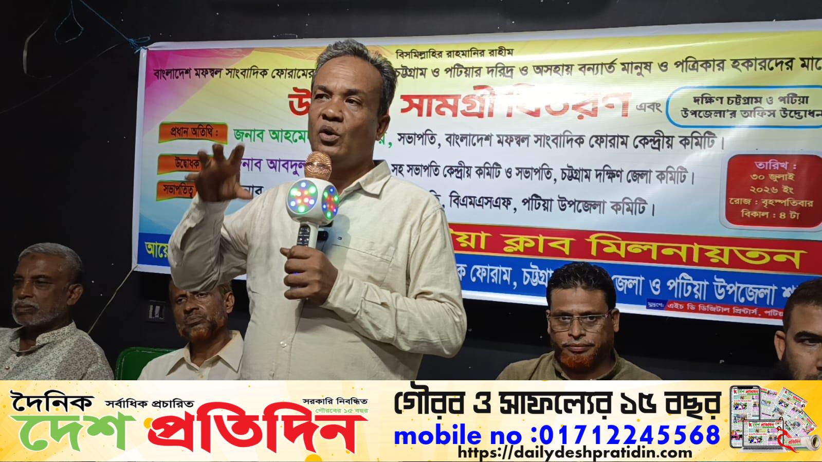 সাংবাদিকদের নিবন্ধন নিয়ে বিতর্ক তৈরি করা হচ্ছে– পটিয়ায় বিএমএসএফের কেন্দ্রীয় সভাপতি “”””