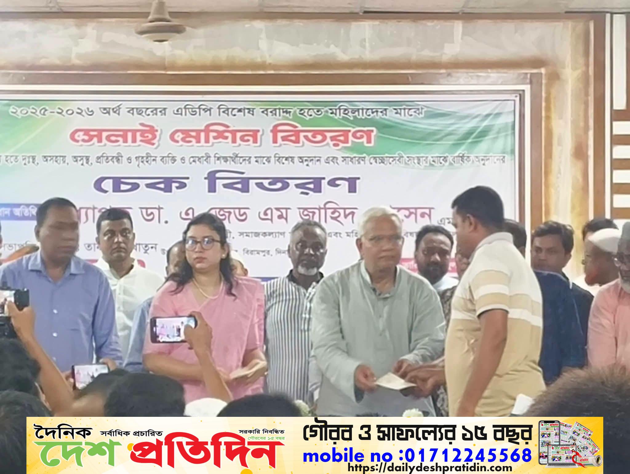 বিরামপুরে নারীদের সেলাই মেশিন ও অসহায়দের মাঝে অনুদানের চেক বিতরণ