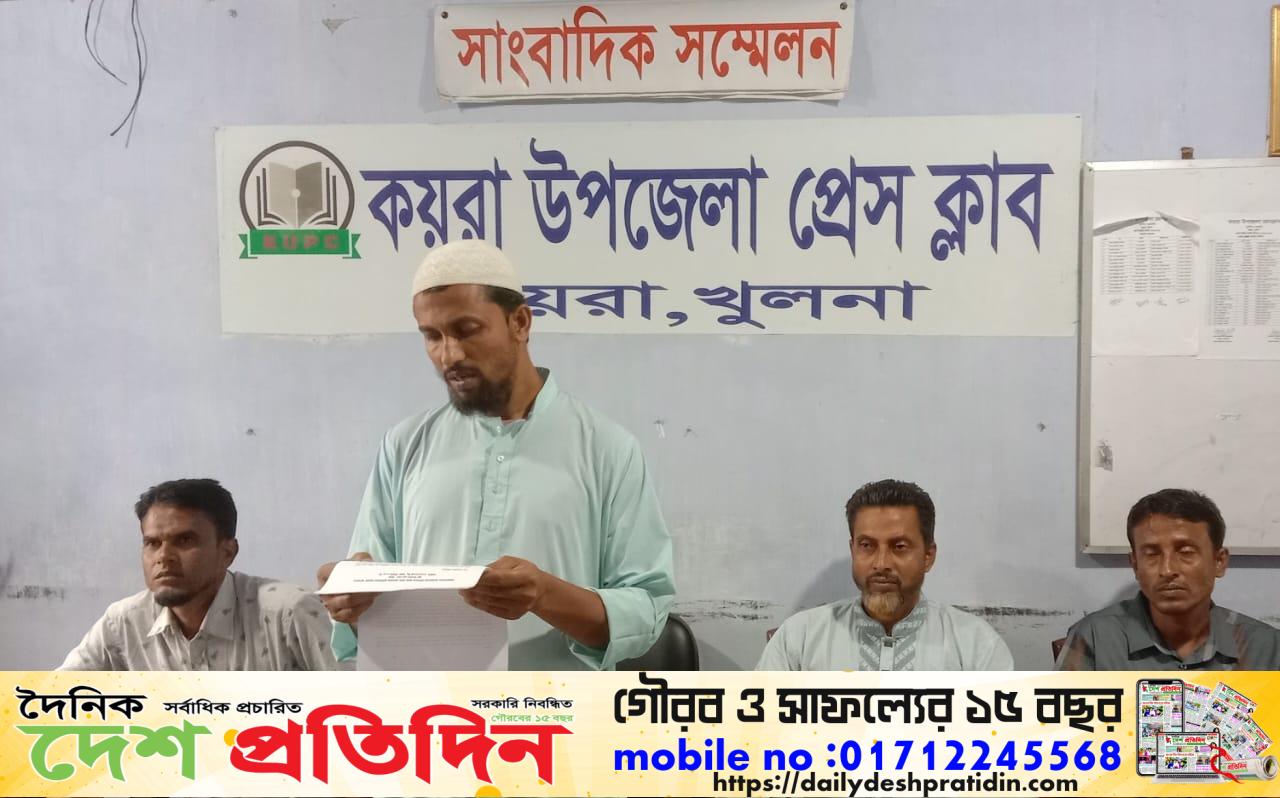 কয়রায় প্ররোচিত করে আত্মহত্যার ঘটনা ধামাচাপা দেওয়ার প্রতিবাদে সংবাদ সম্মেলন