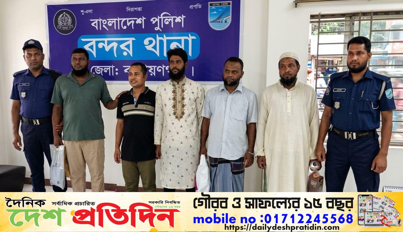 বন্দরে বিশেষ অভিযানে সন্ত্রাসবিরোধী আইনে ৬ আসামিসহ গ্রেপ্তার ১৩