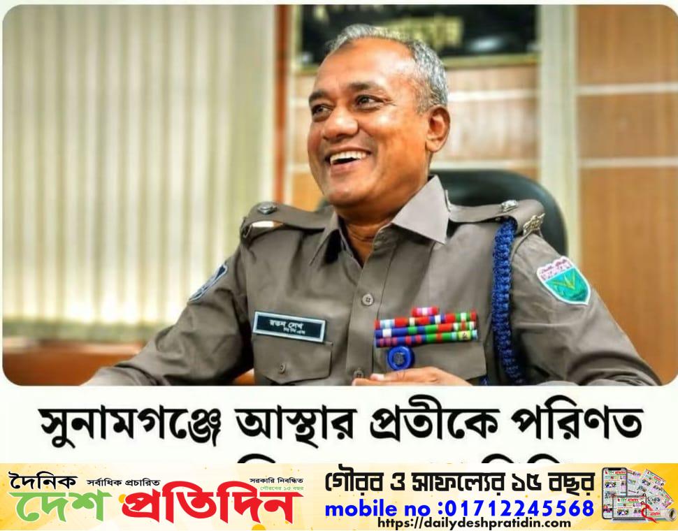 সুনামগঞ্জে সেবামূলক কর্মকাণ্ড ও সততায় সাধারণ মানুষের আস্থা অর্জন করেছেন ওসি রতন শেখ পিপিএম