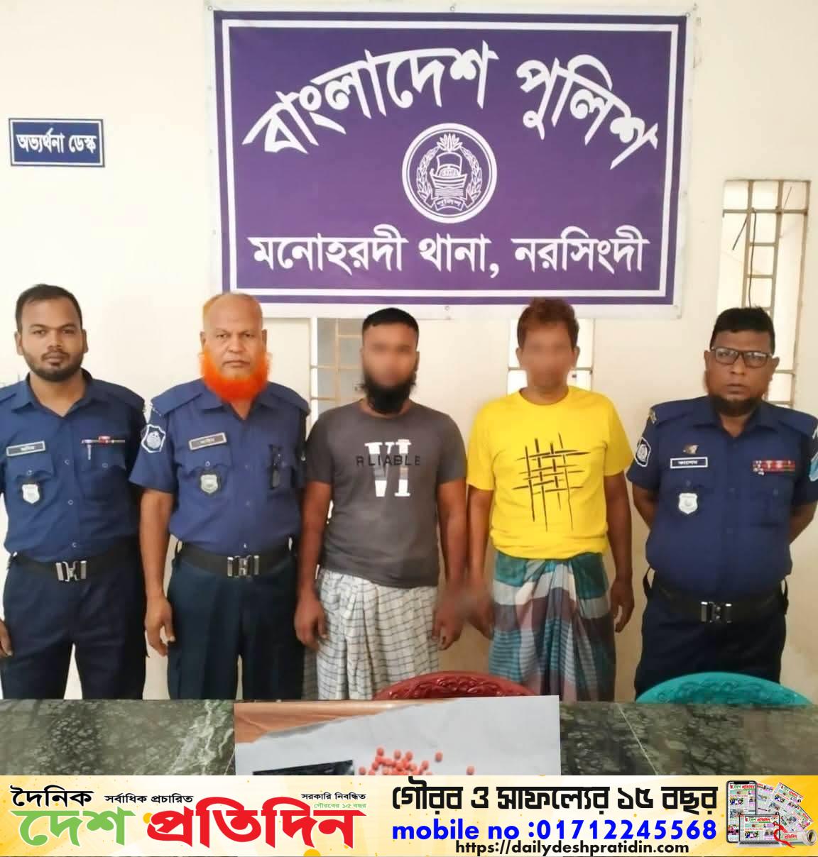 নরসিংদীতে পুলিশের সাঁড়াশি অভিযান: ১১ মামলার শীর্ষ সন্ত্রাসীসহ গ্রেফতার ২৮, ইয়াবা উদ্ধার ও একজনের কারাদণ্ড প্রদান