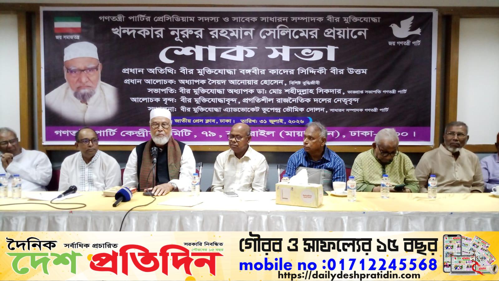 দাস হতে পারিনি বলেই অনেকের মতো আমিও আওয়ামী লীগ বেরিয়ে এসেছি”-বঙ্গবীর কাদের সিদ্দিকী বীর উত্তম। মোহাম্মদ আসাদুজ্জামান