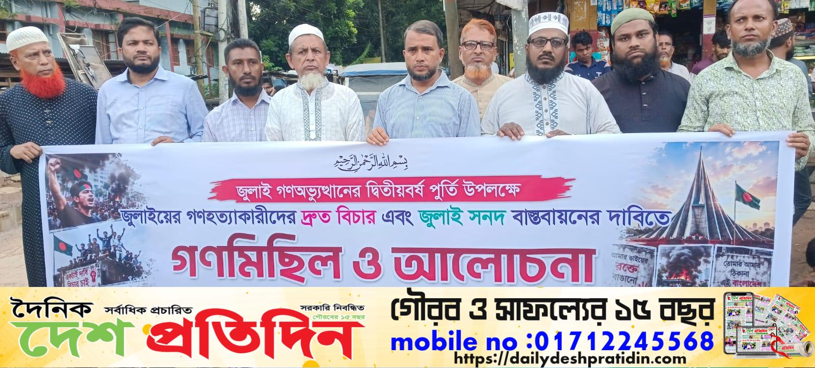 মাটিরাঙ্গায় জামায়াতের গণমিছিল ও সমাবেশ  জুলাই সনদ বাস্তবায়ন ও জুলাইয়ের গণহত্যার দায়ীদের দ্রুত বিচারের দাবি