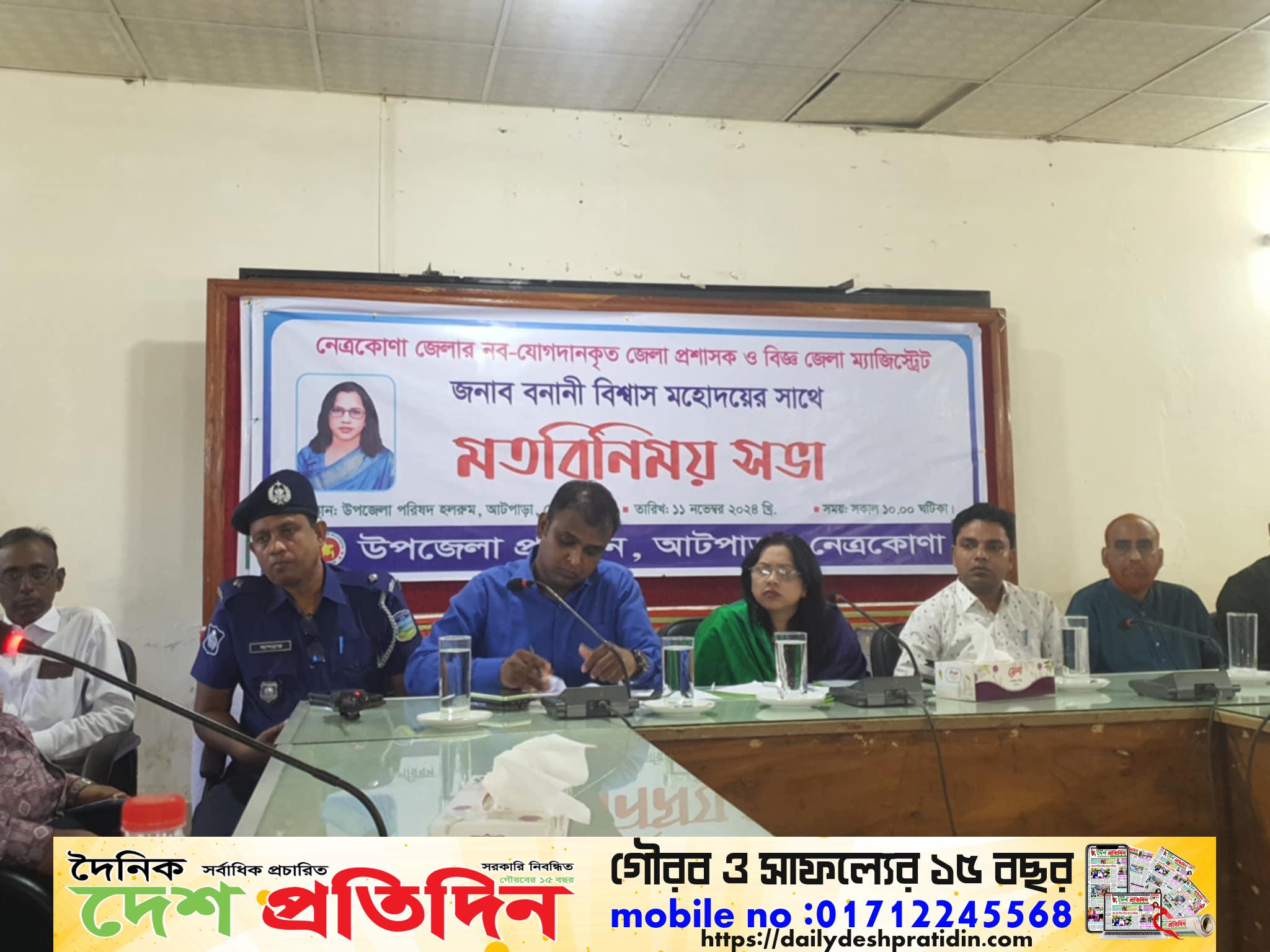 আটপাড়া উপজেলা পরিদর্শনে জেলা প্রশাসক বনানী বিশ্বাস 