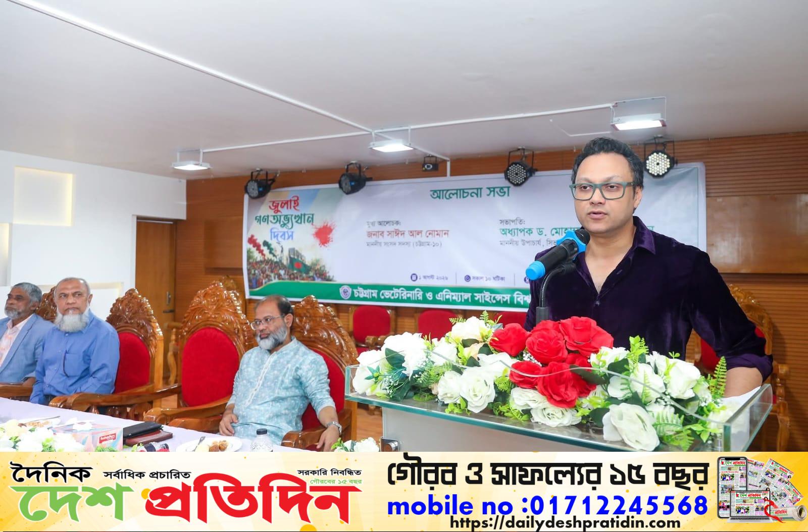 গবেষণায় প্রতিযোগিতা বাড়ালে এগোবে বিশ্ববিদ্যালয় : সাঈদ আল নোমান এমপি