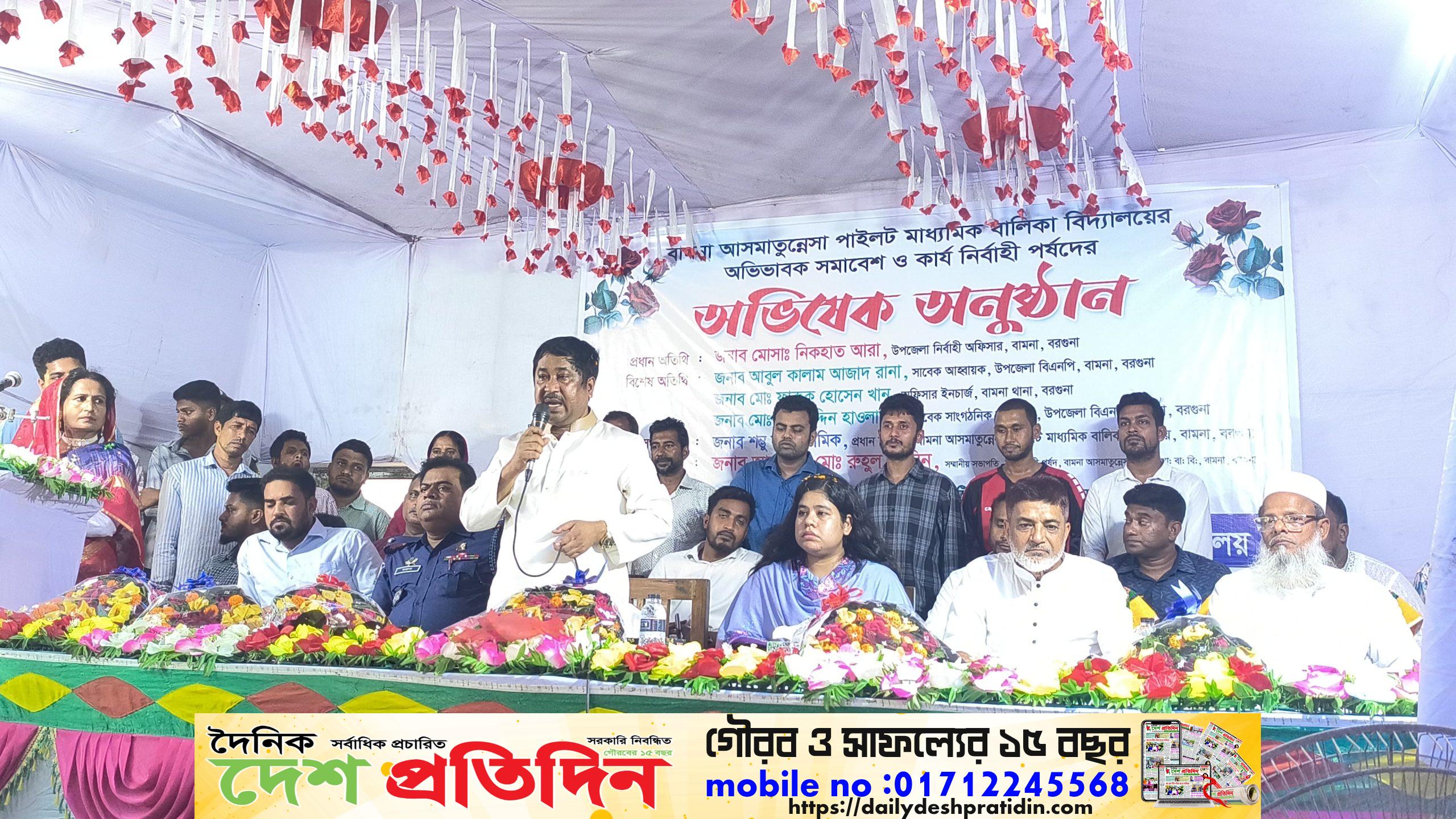 বামনায় আসমাতুন্নেসা পাইলট মাধ্যমিক বালিকা বিদ্যালয়ের অভিভাবক সমাবেশ ও কার্য নির্বাহী পর্ষদের অভিষেক অনুষ্ঠান