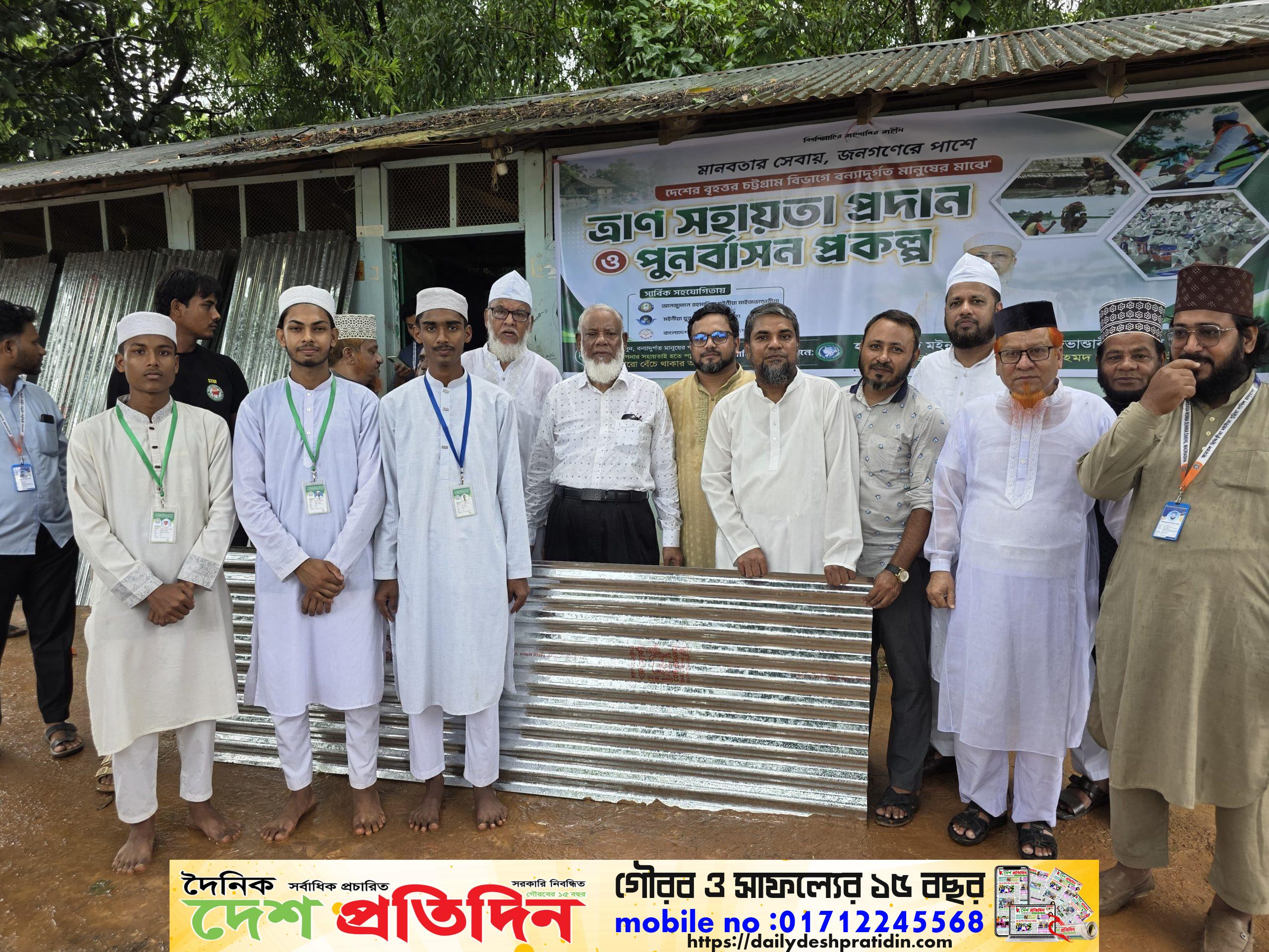বিসমিল্লাহির রাহমানির রাহিম মানবতার সেবায় জনগণের পাশে হযরত সৈয়দ মঈনুদ্দিন আহমদ মাইজভান্ডারী ট্রাস্টের