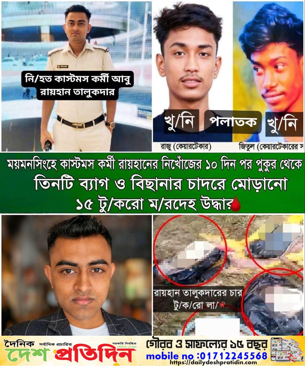 কাস্টমস হাউসে কর্মরত আবু রায়হান(৪০) ১৫ টুকরো করা মরদেহ উদ্ধার করে পুলিশ