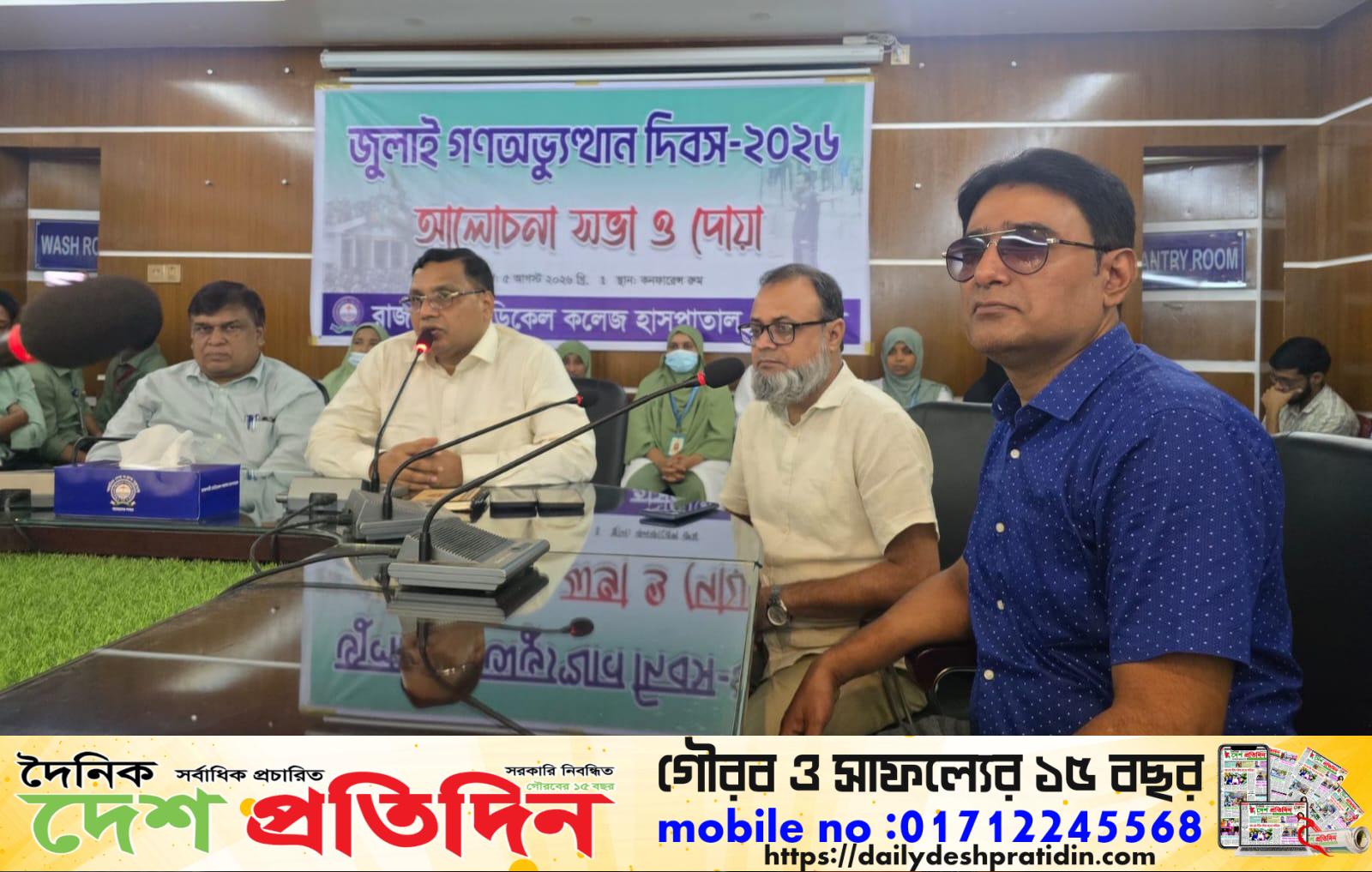 জুলাই গণঅভ্যুত্থান দিবস উপলক্ষে রামেকহায় আলোচনা সভা ও দোয়া অনুষ্ঠিত