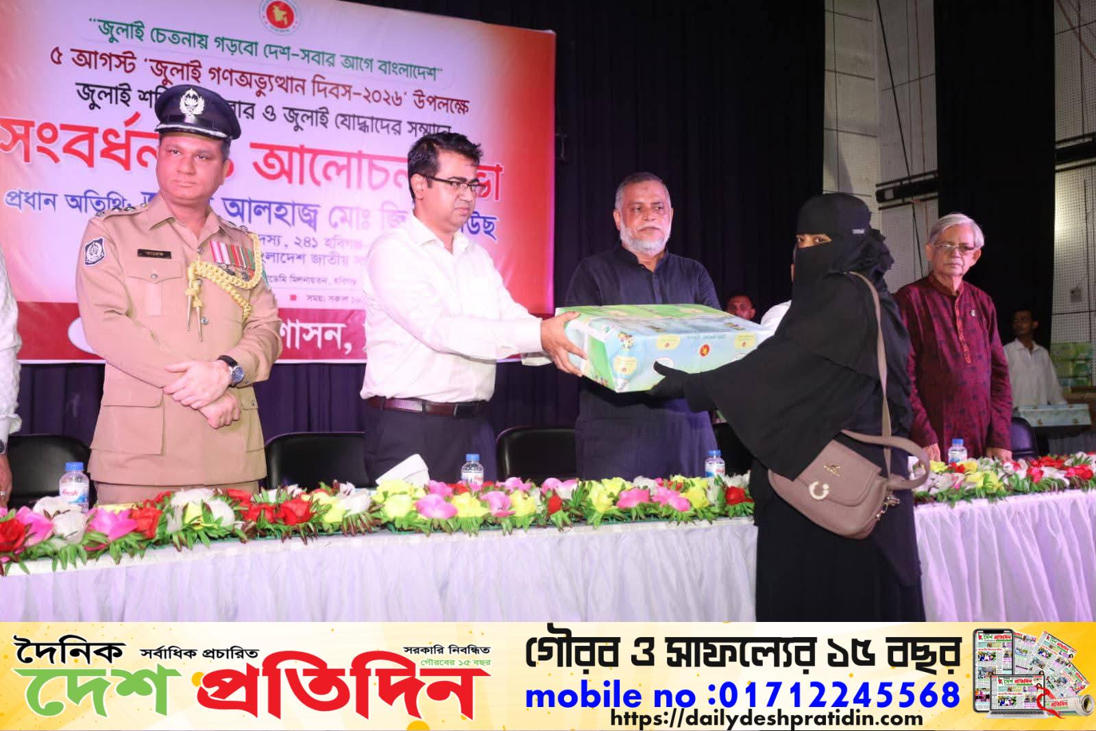 হবিগঞ্জ ‘জুলাই গণঅভ্যুত্থান দিবস-২০২৬’  পালন উপলক্ষে জুলাই যোদ্ধা, শহিদ স্মৃতিস্তম্ভে শহিদদের স্মরণে পুষ্পস্তবক অর্পণ