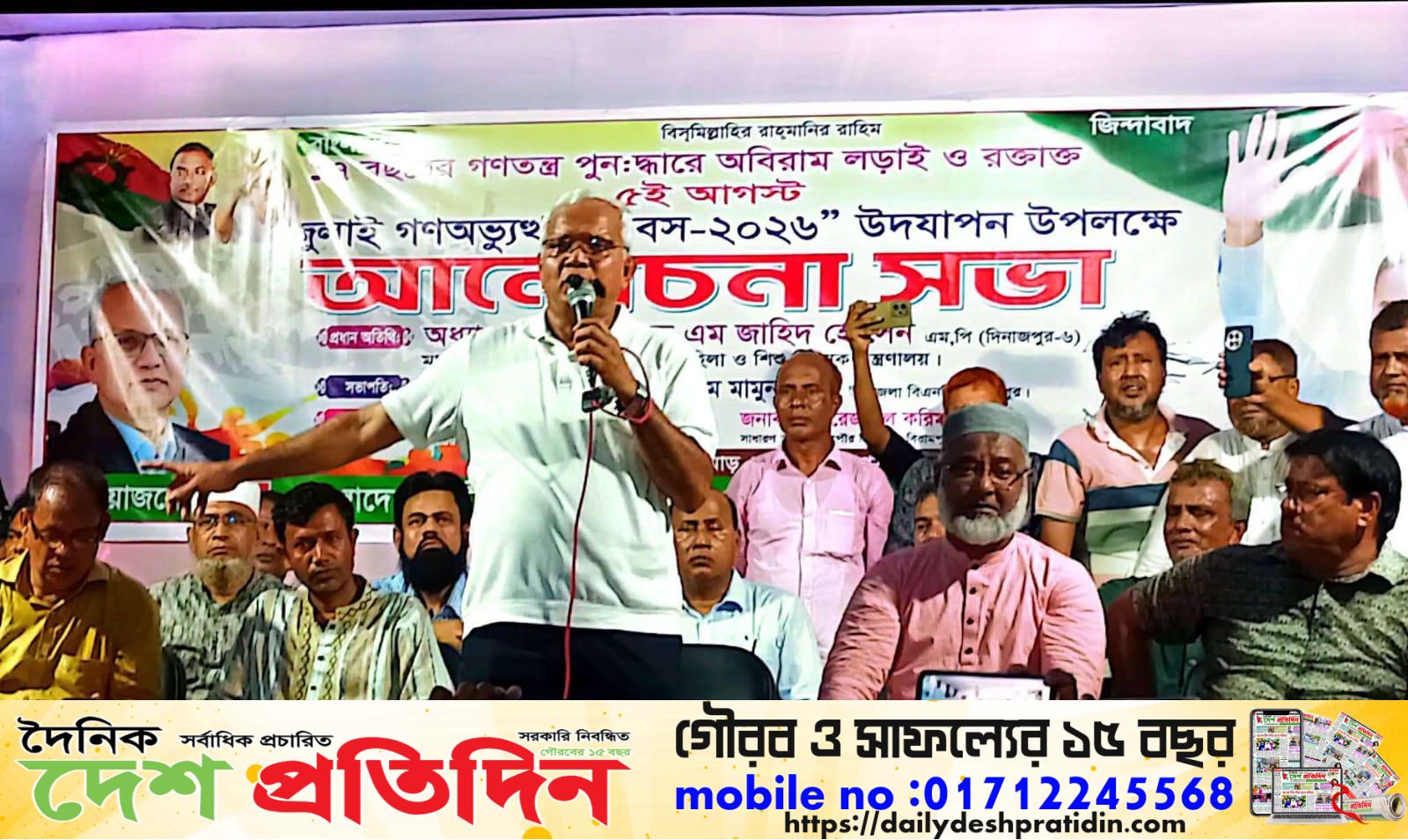 জুলাই গণঅভ্যুত্থান দিবস উপলক্ষে বিরামপুরে বিএনপির বর্ণাঢ্য র‍্যালি ও আলোচনা সভা শহীদদের আত্মত্যাগের চেতনায় গণতন্ত্র ও জনগণের অধিকার প্রতিষ্ঠার প্রত্যয়